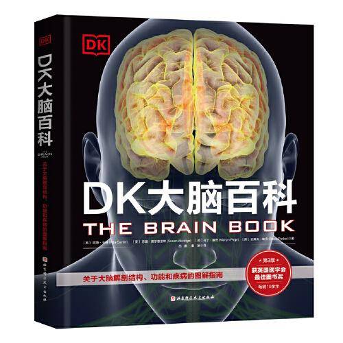 DK大脑百科：关于大脑解剖结构、功能和疾病的图解指南