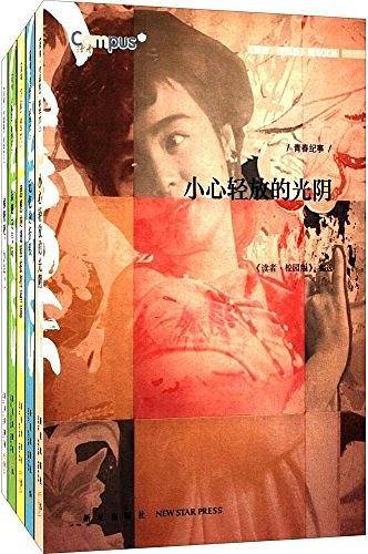 《读者·校园版》精华文丛（套装全五册）