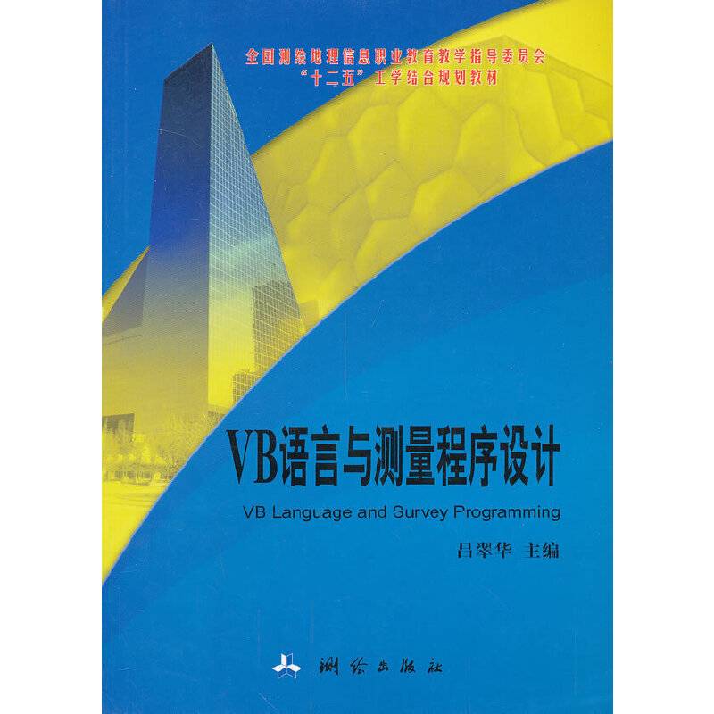 VB语言与测量程序设计