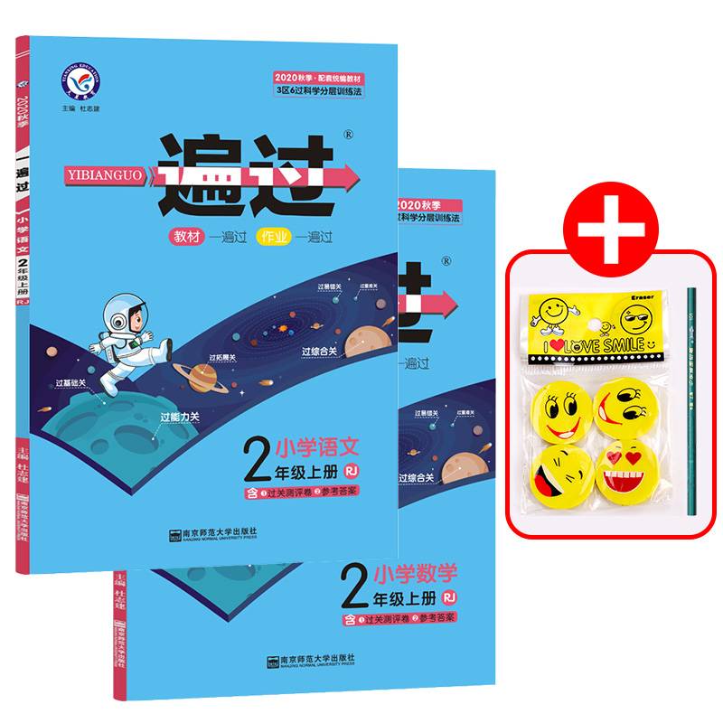 一遍过：小学数学（二年级上册 RJ 2020秋季）