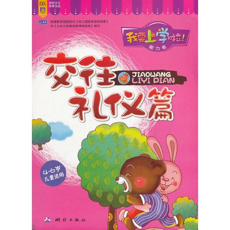 我要上学啦！・能力卷