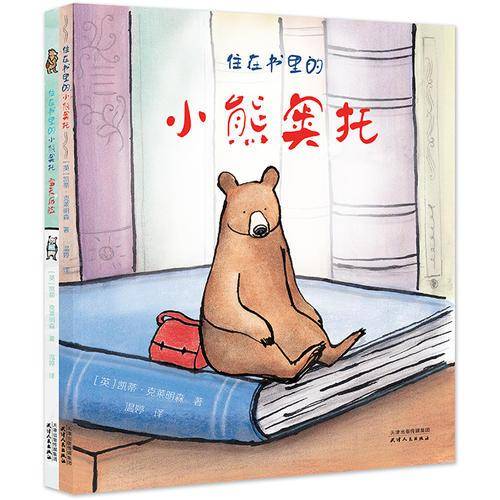 住在书里的小熊奥托（共两册）