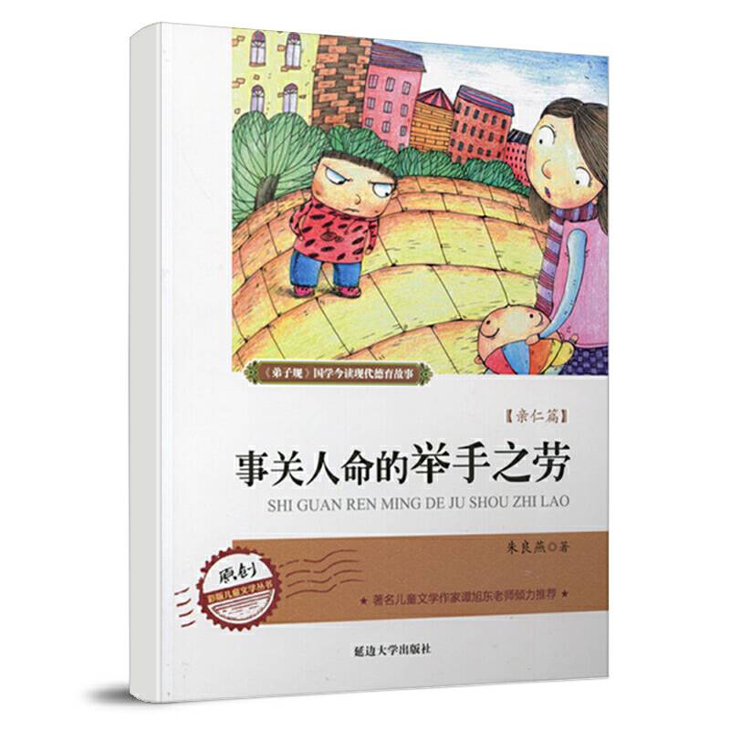 弟 子 规现代德育系列故事  事关人命的举手之劳