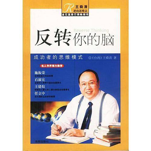 反转你的脑