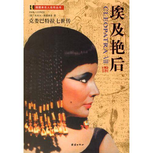 埃及艳后