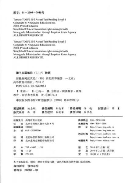 新托福阅读真经