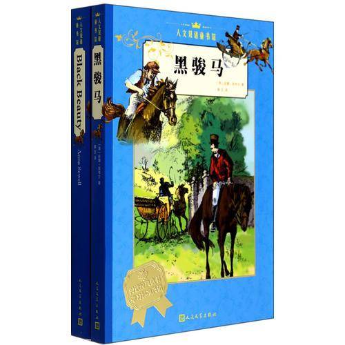黑骏马：