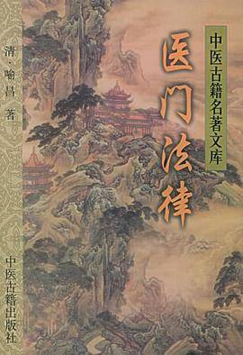医门法律