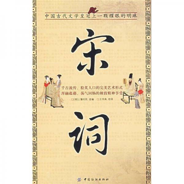 宋词
