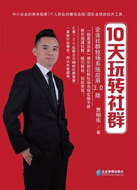 10天玩转社群