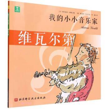 维瓦尔第/我的小小音乐家