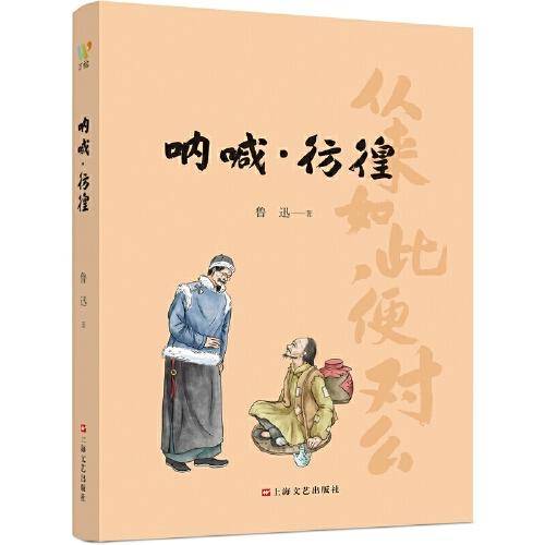 呐喊?彷徨:（鲁迅直刺向黑暗势力的投枪匕首）