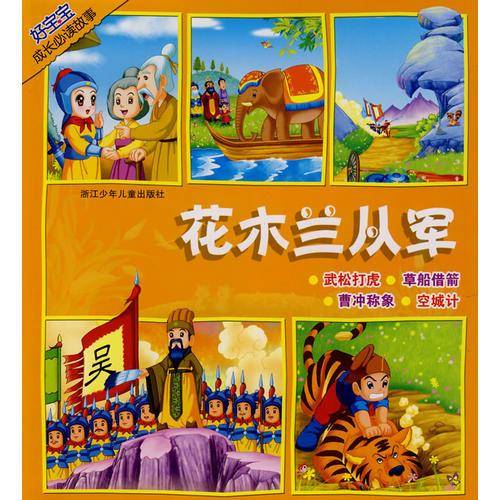 花木兰从军