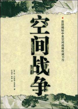 空间战争
