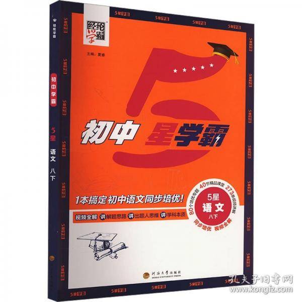 25春 初中5星学霸