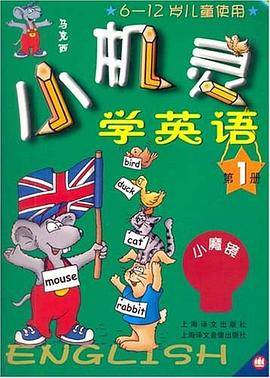 小机灵学英语.第1册