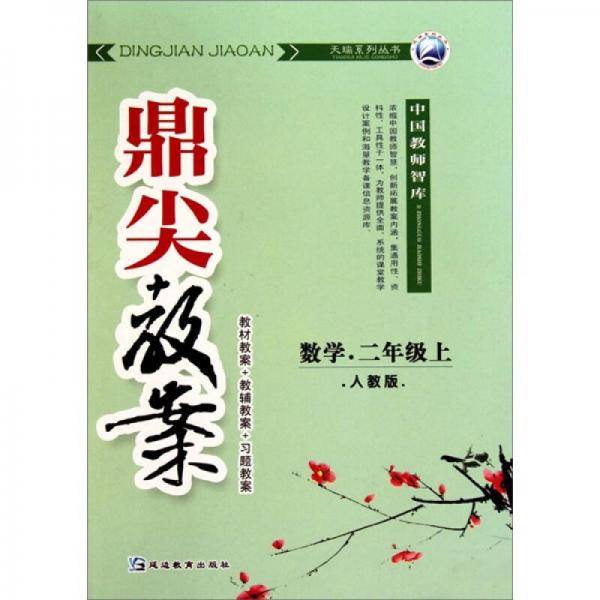 数学（2上人教版）