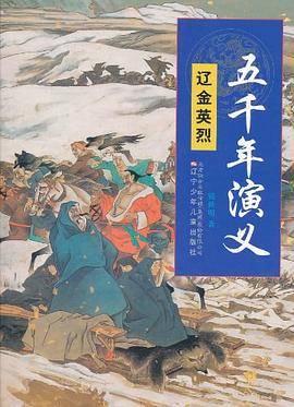 五千年演义