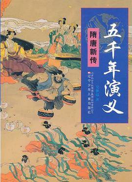 五千年演义