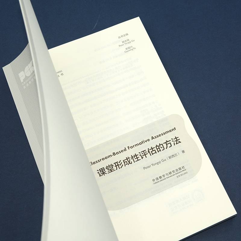 课堂形成性评估的方法(英语教师专业素养丛书) 英语教师专业素养丛书