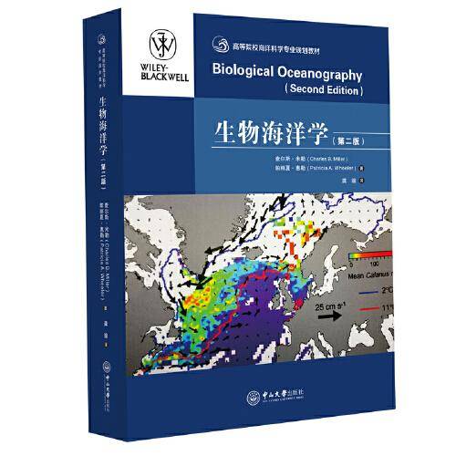 生物海洋学（第二版）