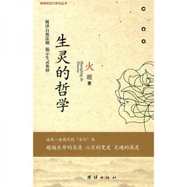 生灵的哲学