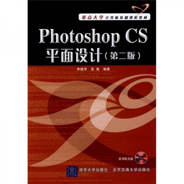 Photoshop CS平面设计