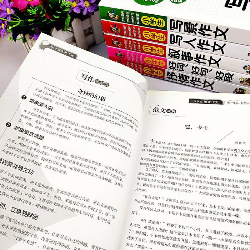 轻松写作文系列 小学生好词好句好段