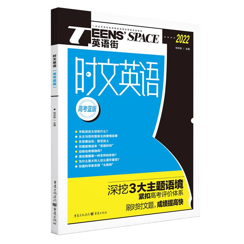 2022年时文英语（高考蓝版）