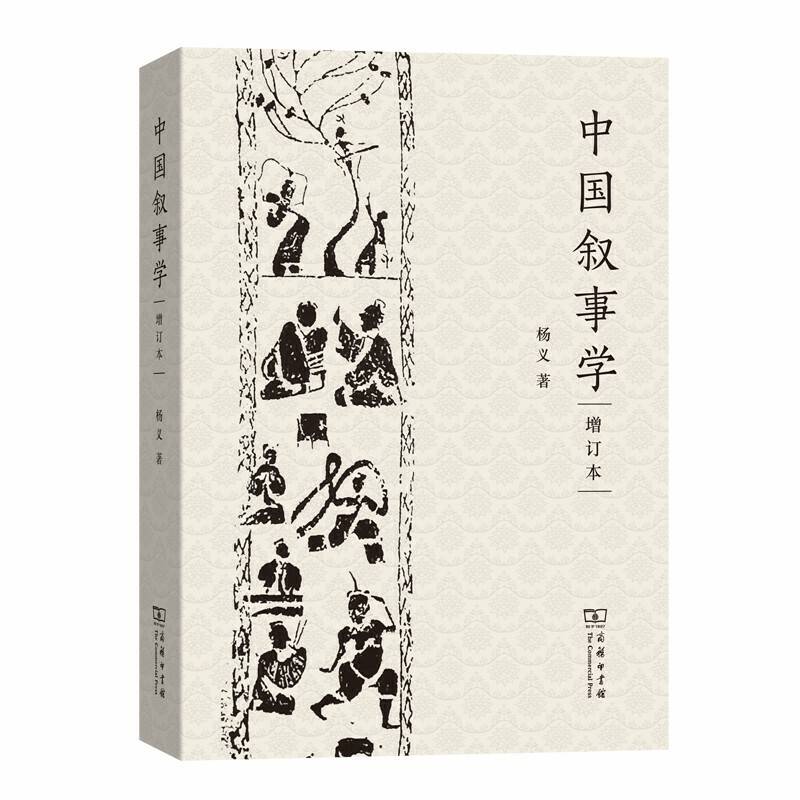 中国叙事学