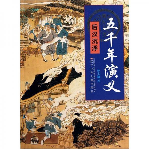 五千年演义