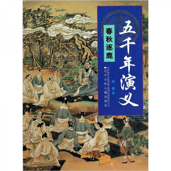 五千年演义