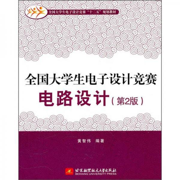 全国大学生电子设计竞赛电路设计