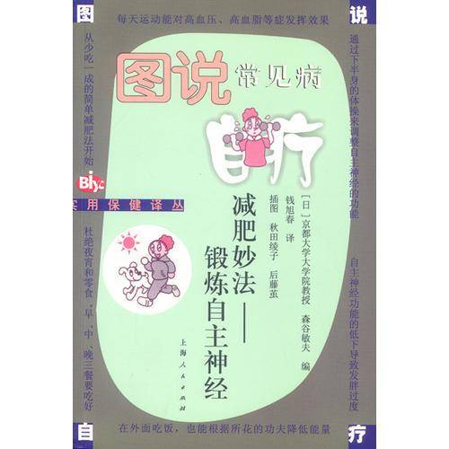 减肥妙法