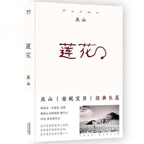 莲花