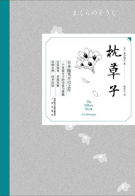 枕草子【果麦经典】
