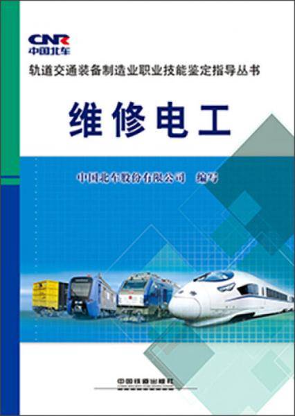 维修电工