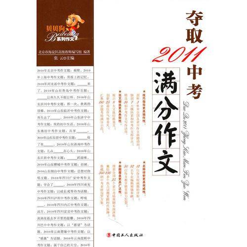 夺取2011中考满分作文