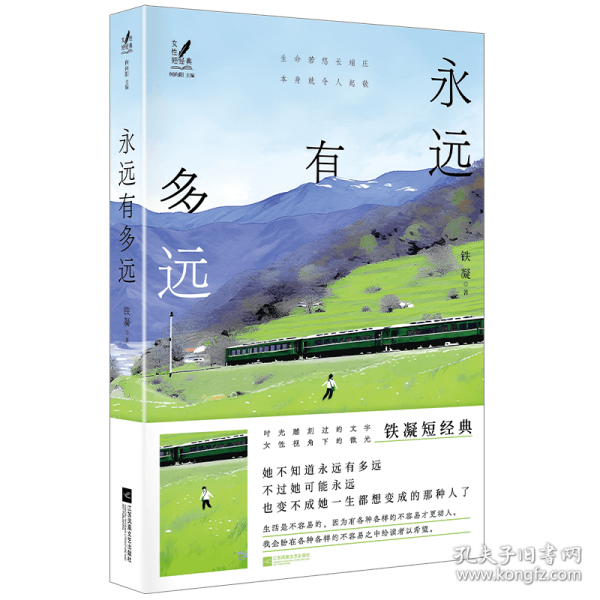 永远有多远