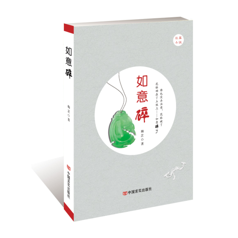 如意碎