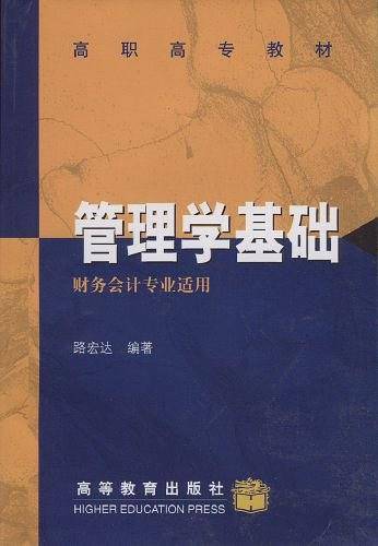 管理学基础
