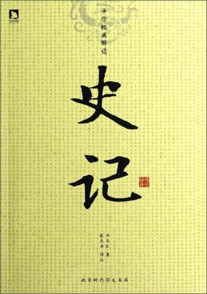 史记