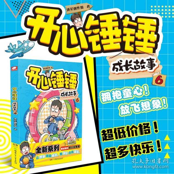 开心锤锤