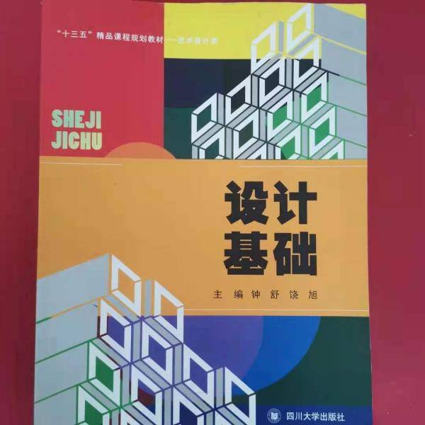 设计基础