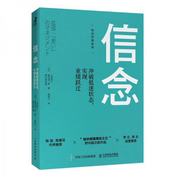 信念