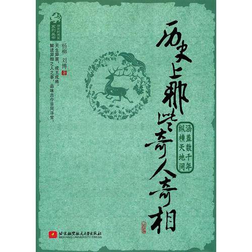 历史上那些奇人奇相