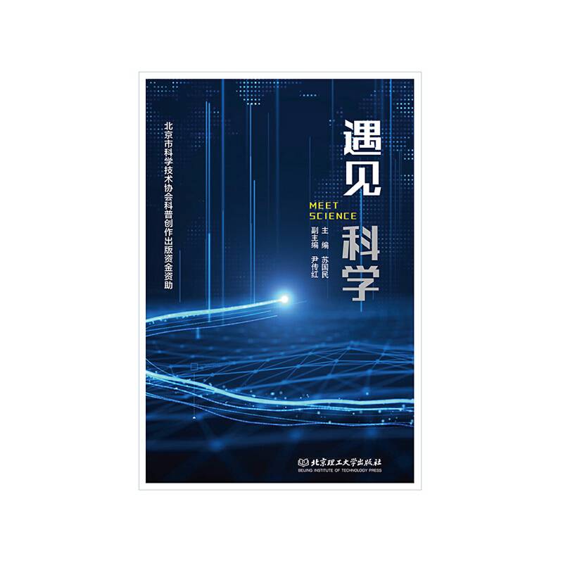 遇见科学