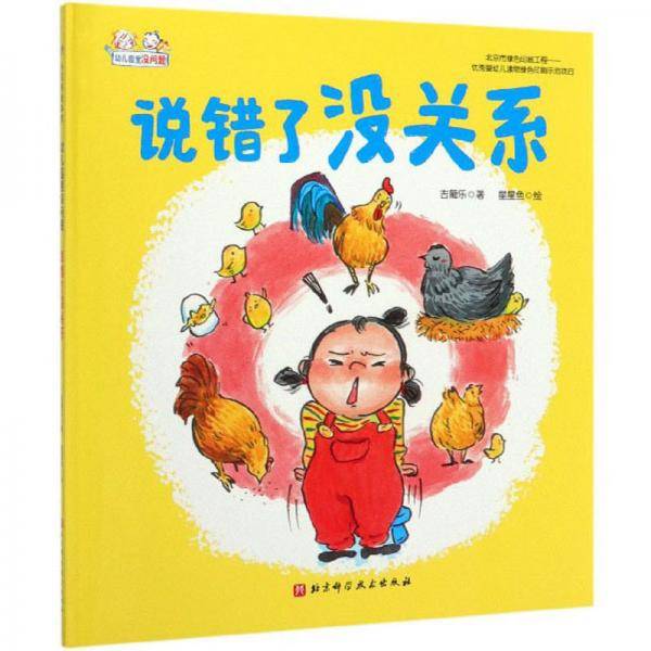 说错了没关系