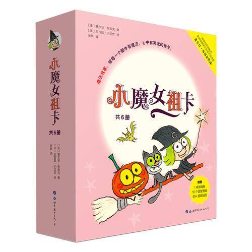 小魔女祖卡