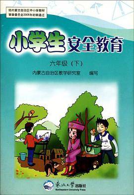 小学生安全教育（6下）